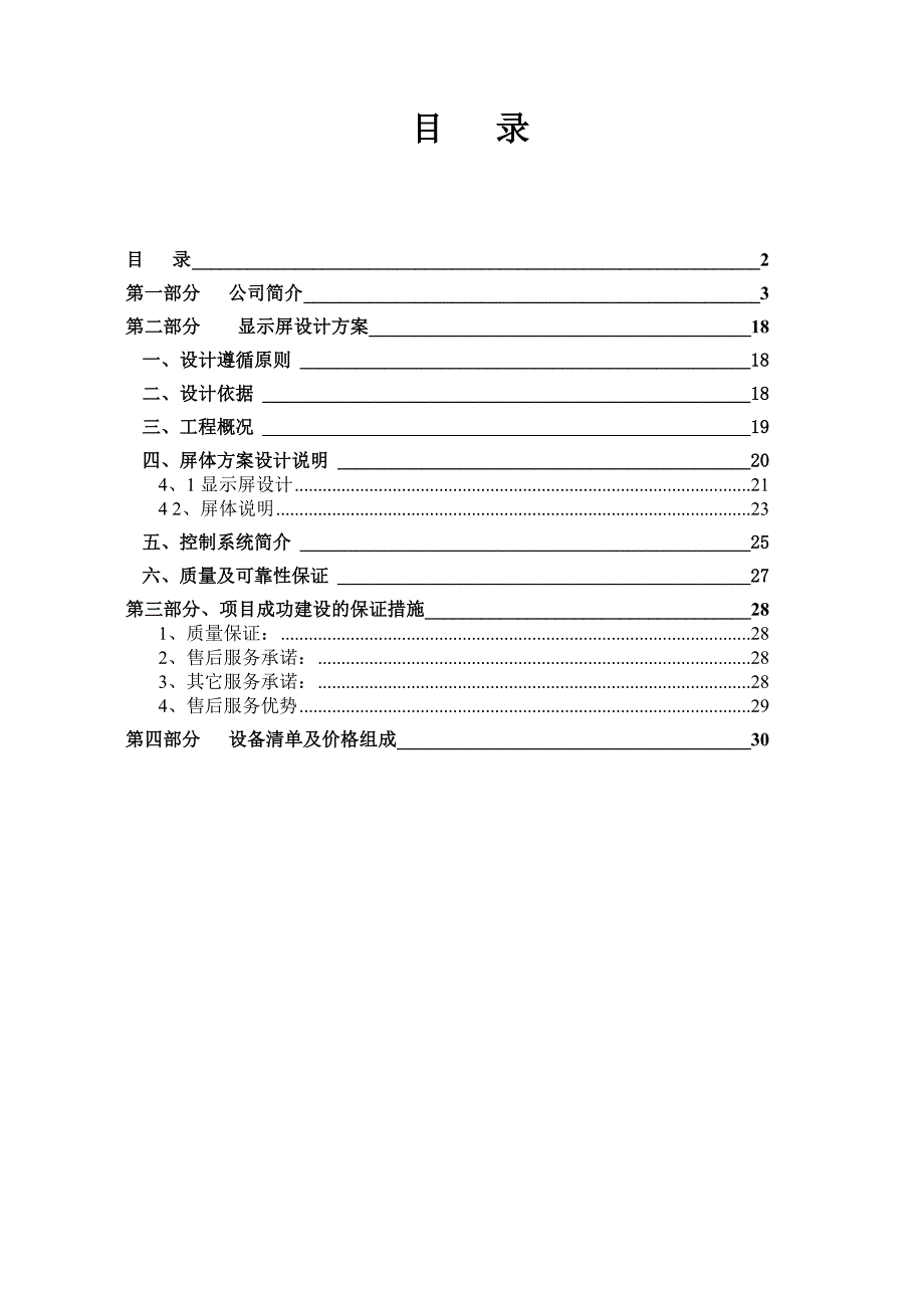 led全彩显示屏方案_第2页