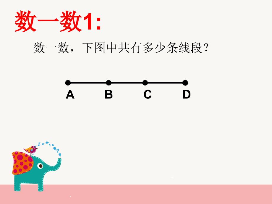 二年级数数图形_第4页