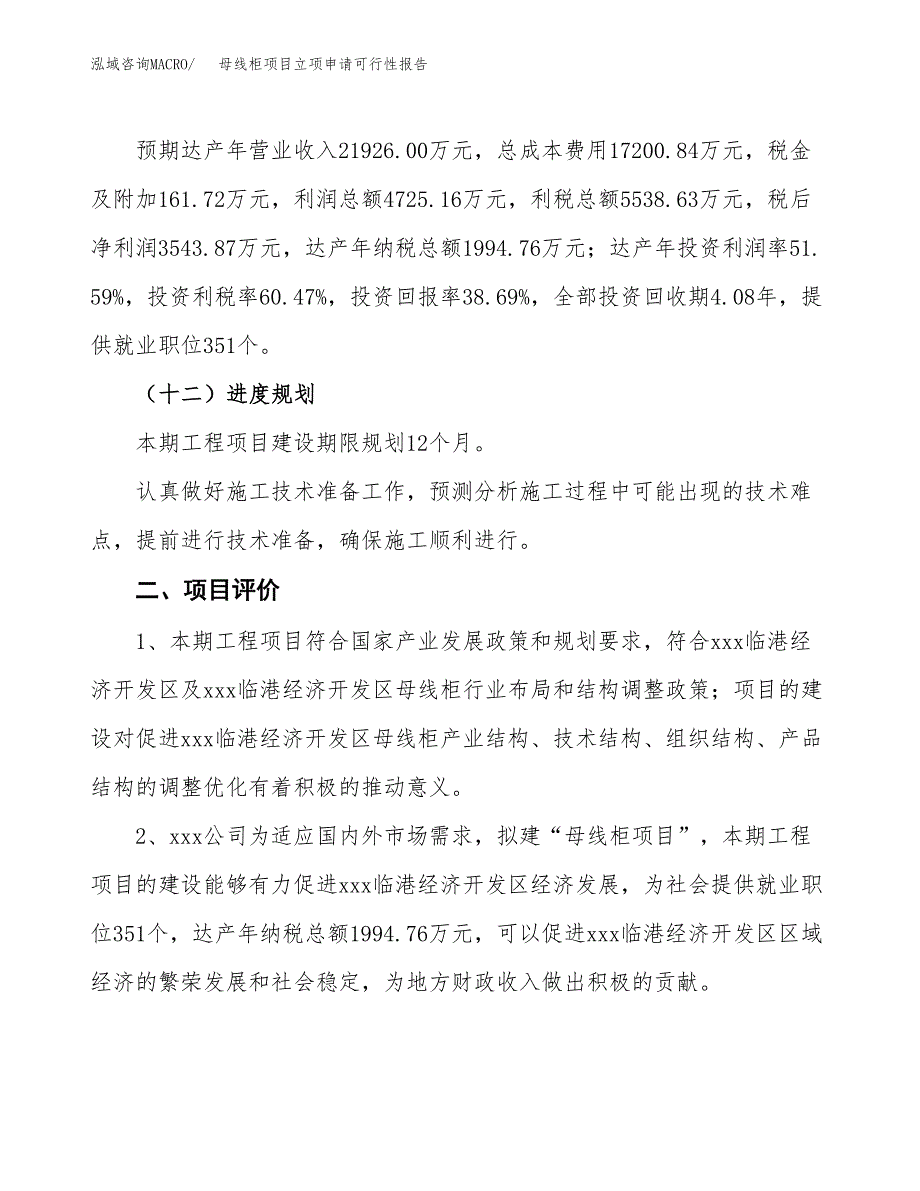 母线柜项目立项申请可行性报告_第4页