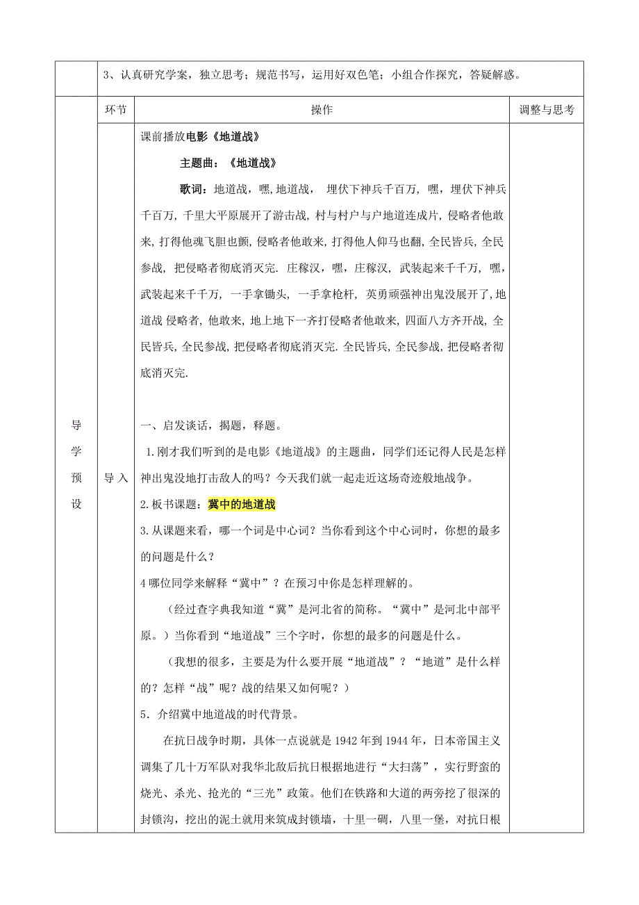 2017年六年级语文上册《冀中的地道战》导学案(无答案) 语文a版_第2页