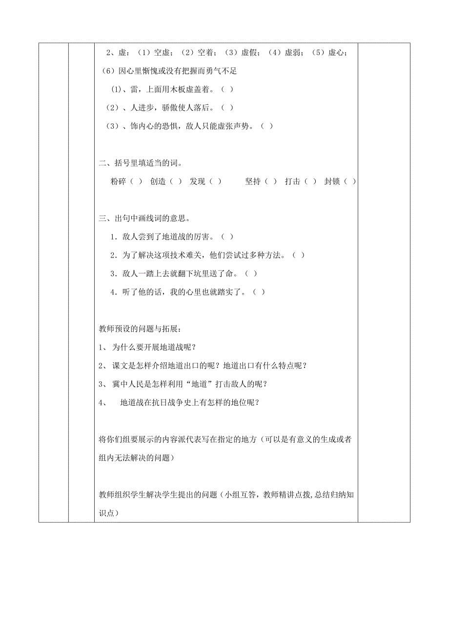 2017年六年级语文上册《冀中的地道战》导学案(无答案) 语文a版_第5页