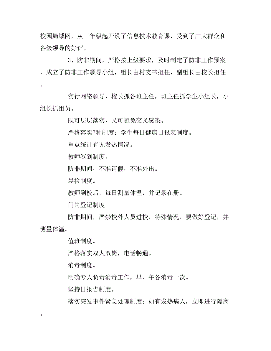 2019年年度述职报告模板_第4页