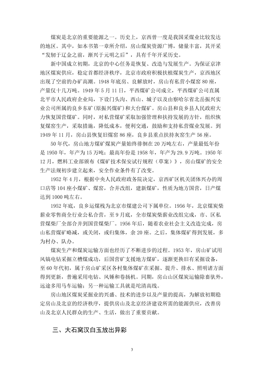 房山工业史话第二章_第3页