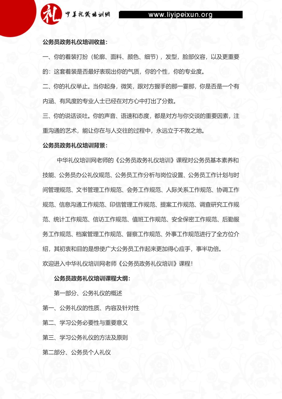 公务员政务礼仪培训_第2页