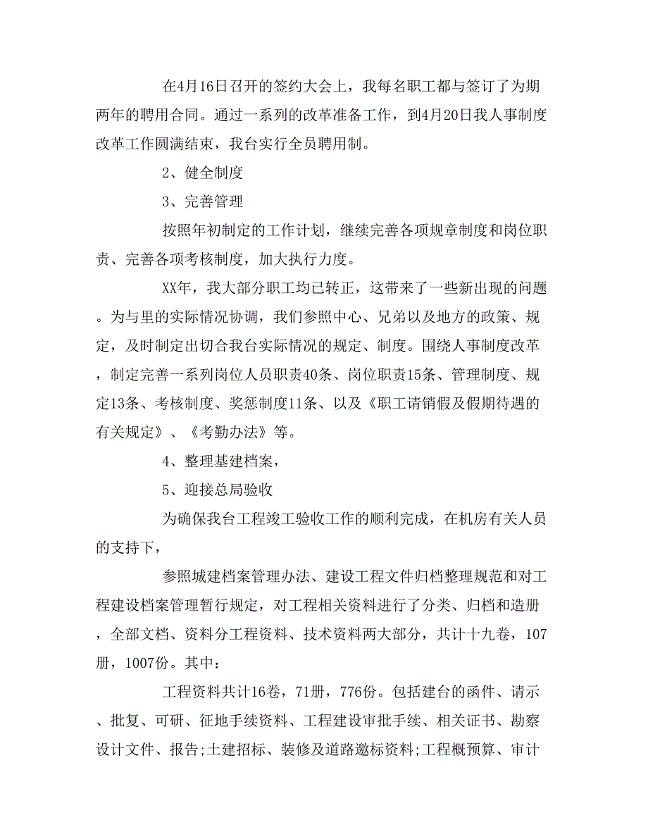 2019年年终人事个人工作总结_第4页