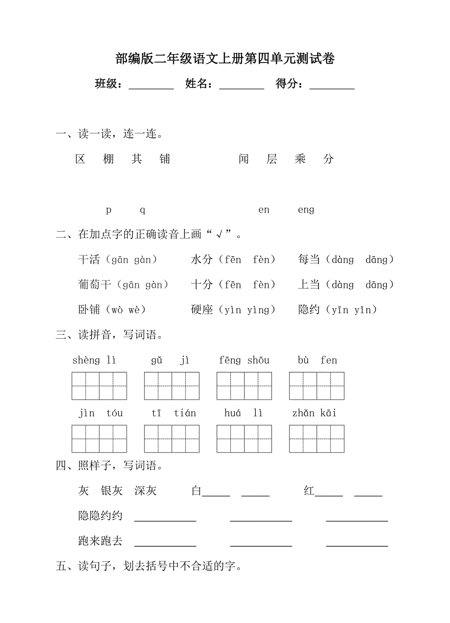 部编版二年级语文上册第四单元测试卷（含参考答案）_第1页