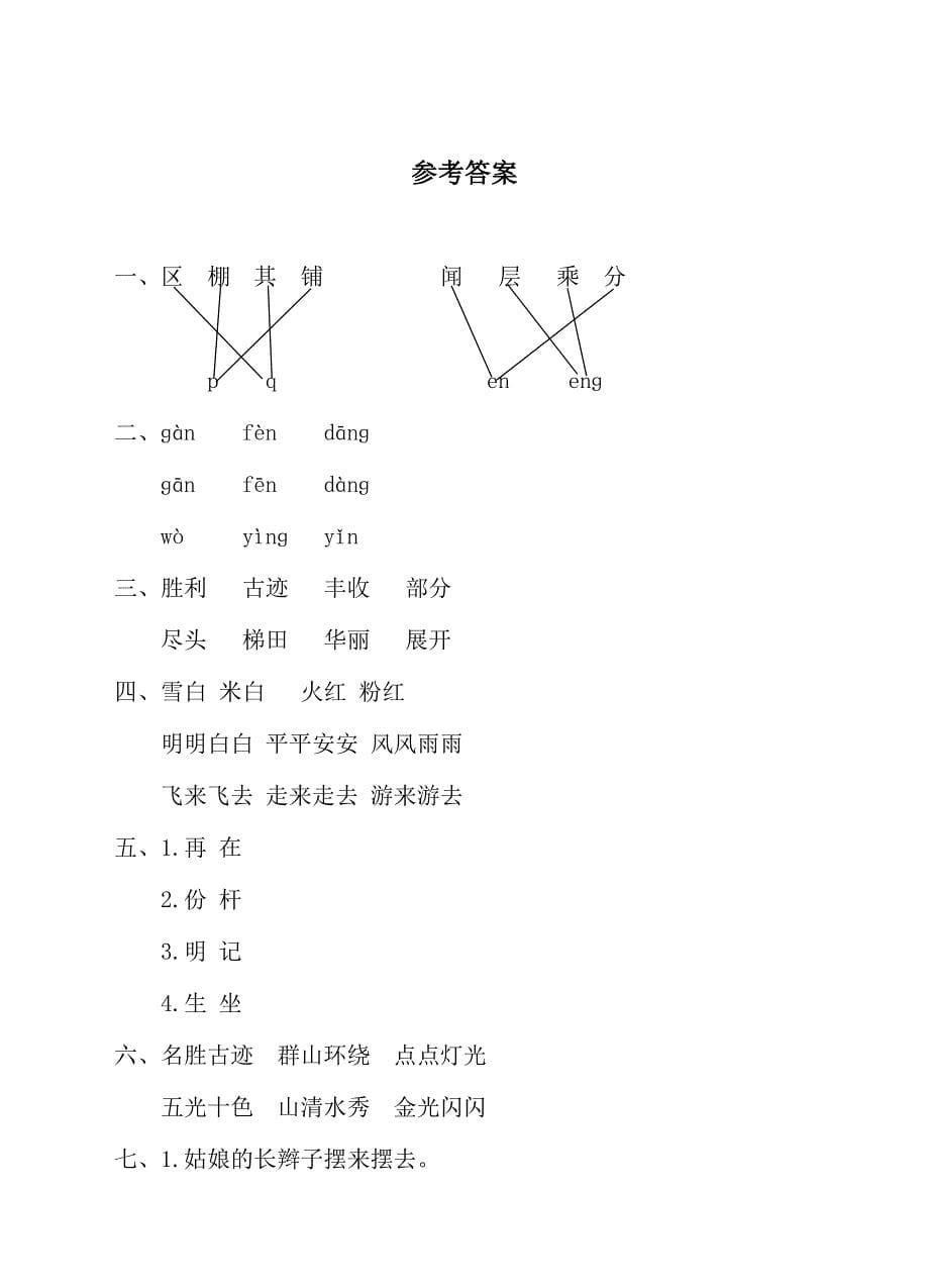 部编版二年级语文上册第四单元测试卷（含参考答案）_第5页