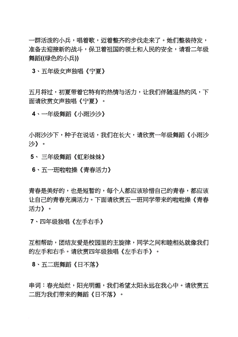 我相信手语节目串词_第2页