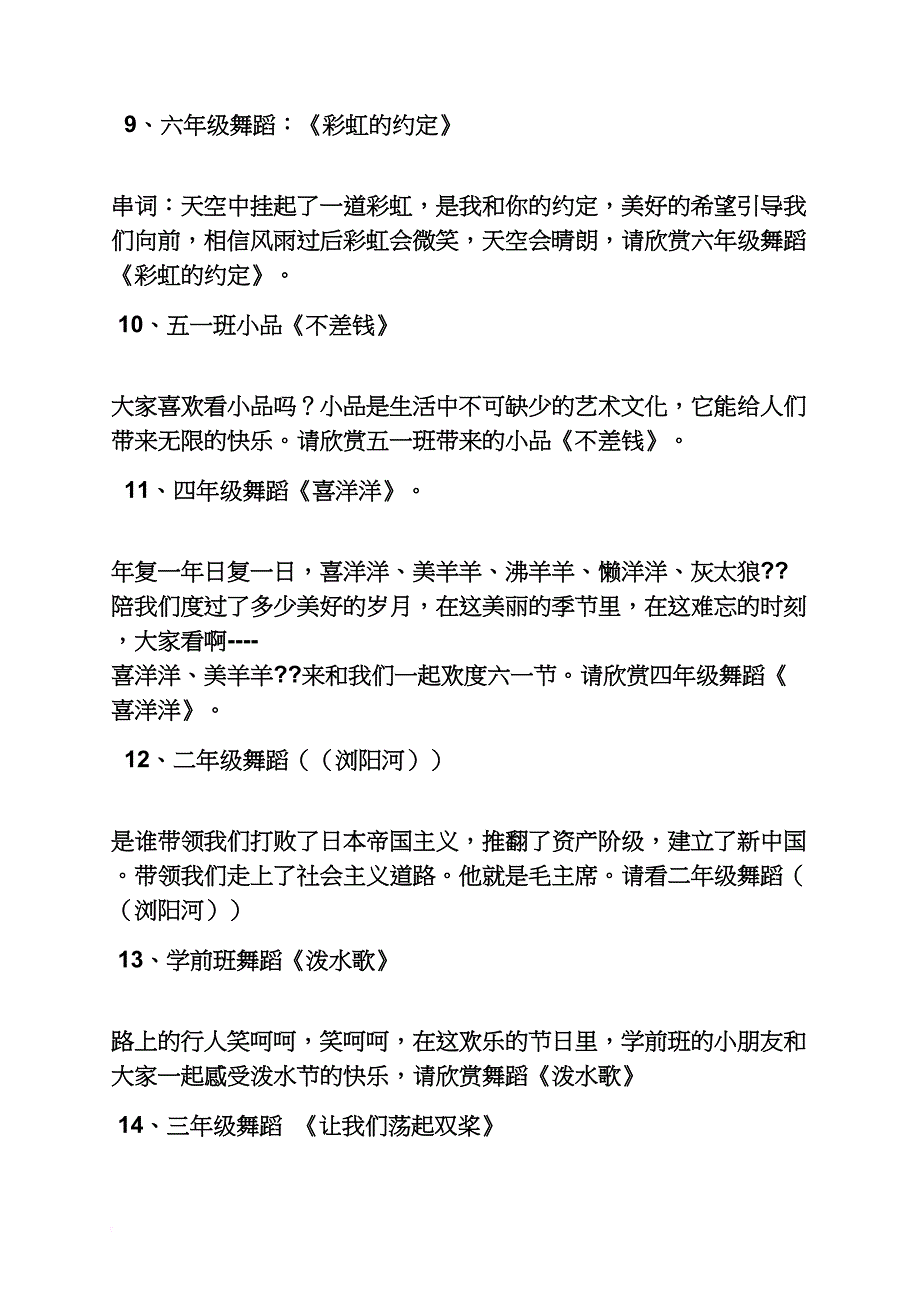 我相信手语节目串词_第3页