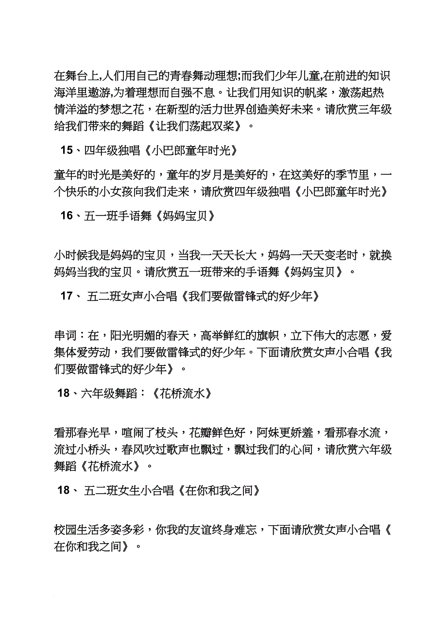 我相信手语节目串词_第4页