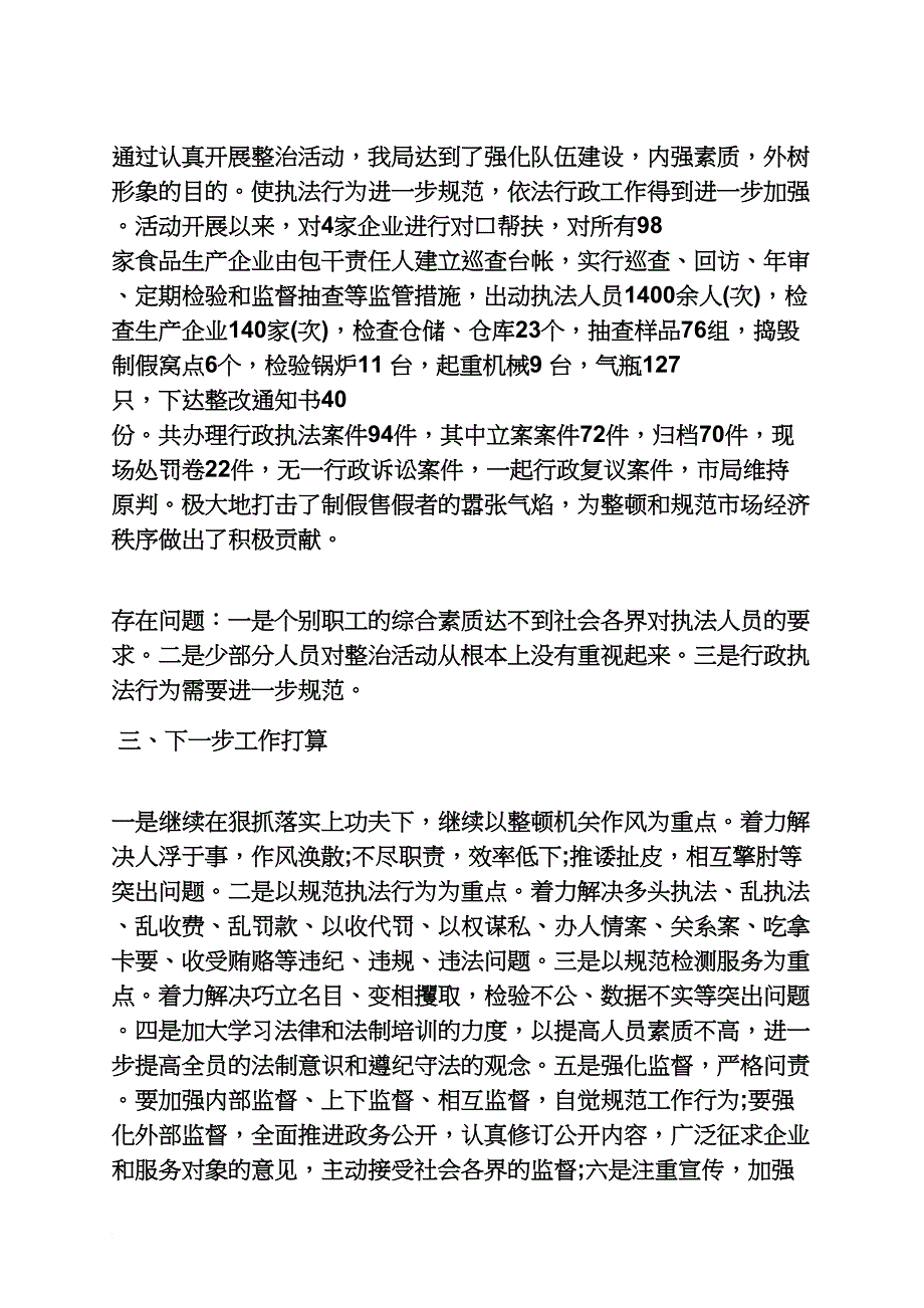 材料范文之督查不作为汇报材料_第3页