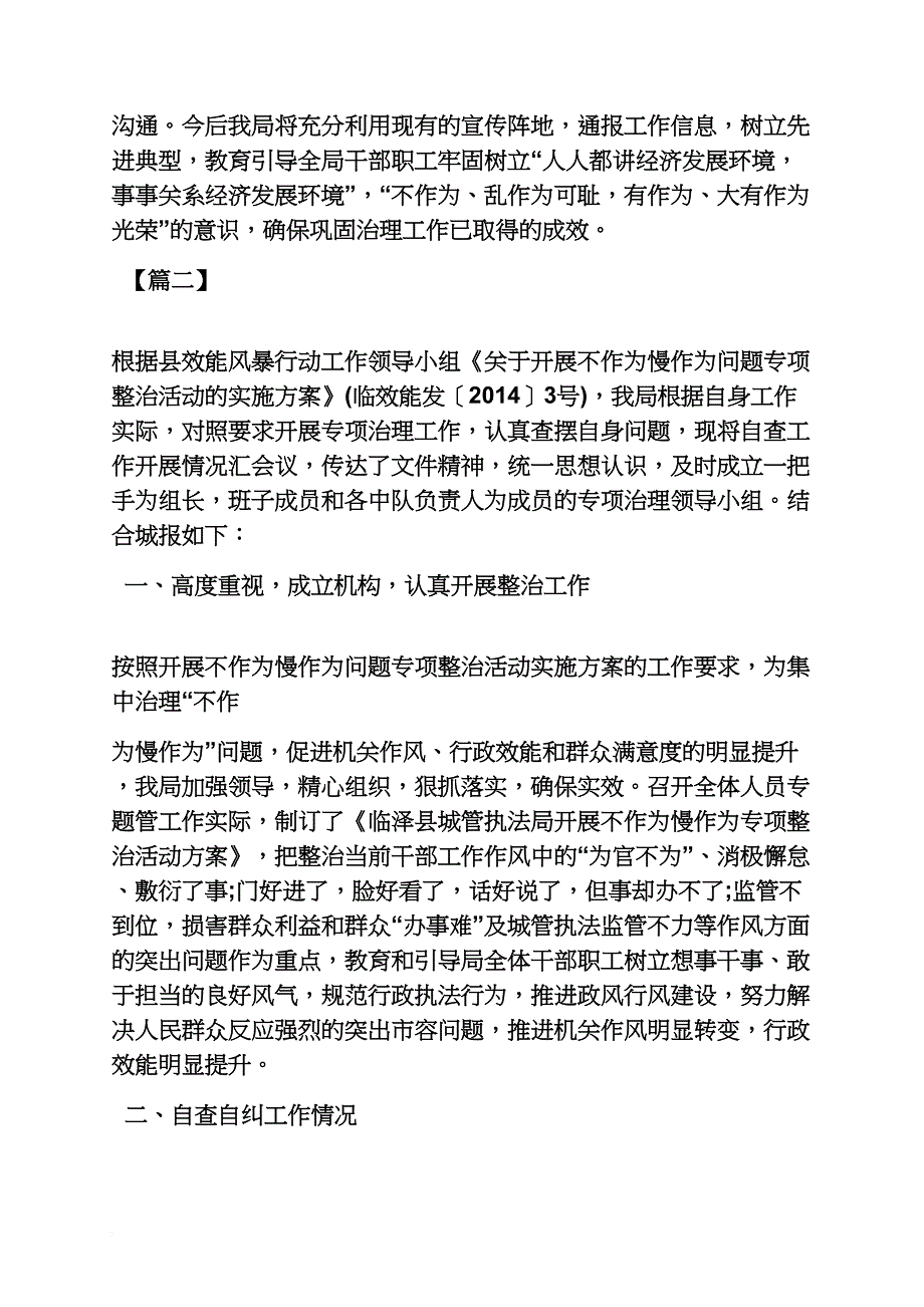 材料范文之督查不作为汇报材料_第4页