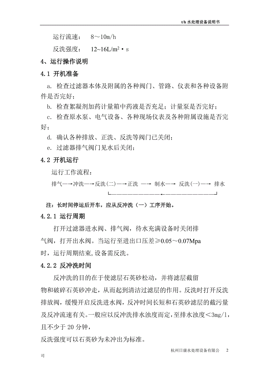 机械过滤器说明书1_第3页