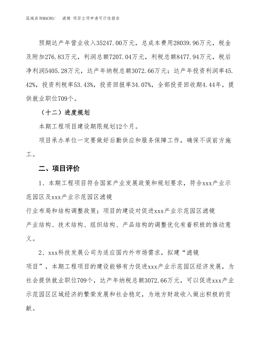 滤镜 项目立项申请可行性报告_第4页