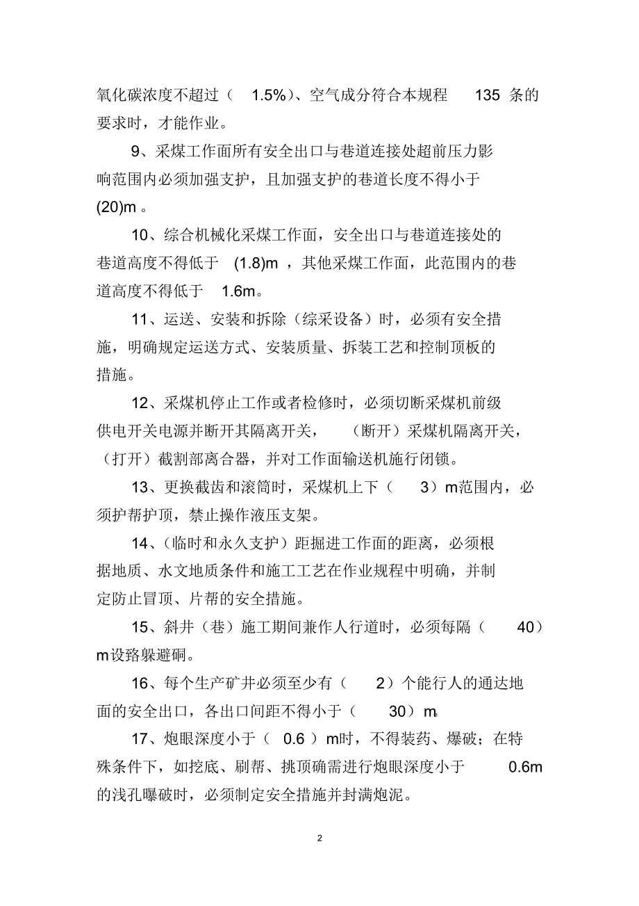 2016版《煤矿安全规程题库资料_第2页