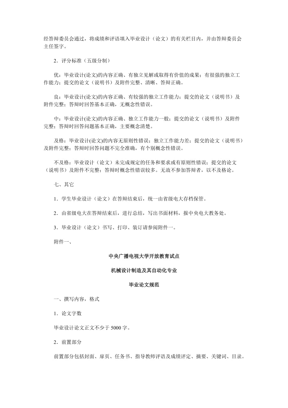 机械设计制造及其自动化专业毕业设计大纲_第3页