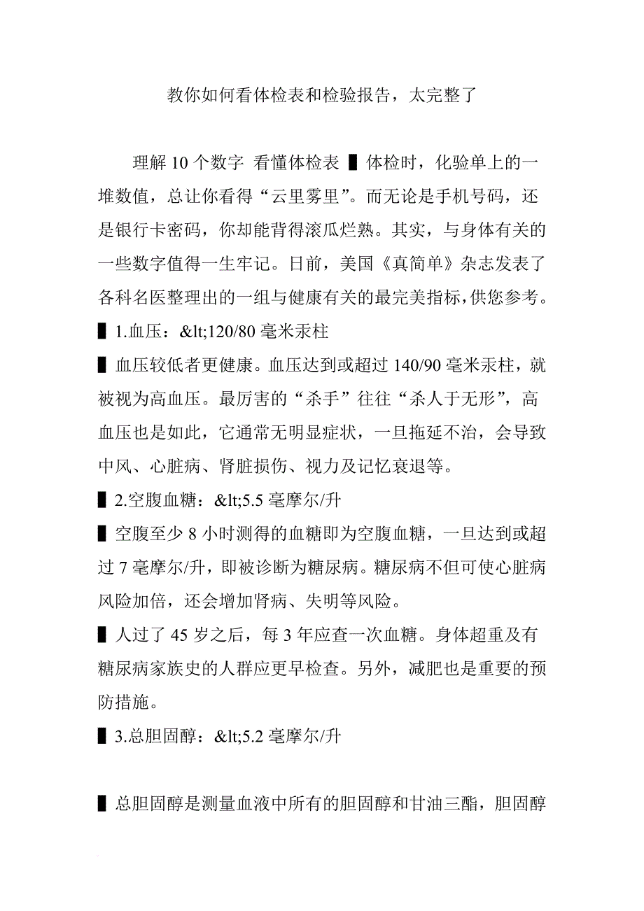 教你如何看体检表和检验报告-太完整了_第1页