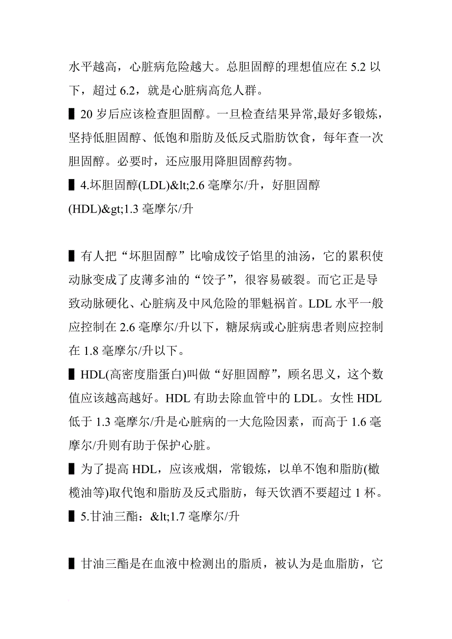 教你如何看体检表和检验报告-太完整了_第2页