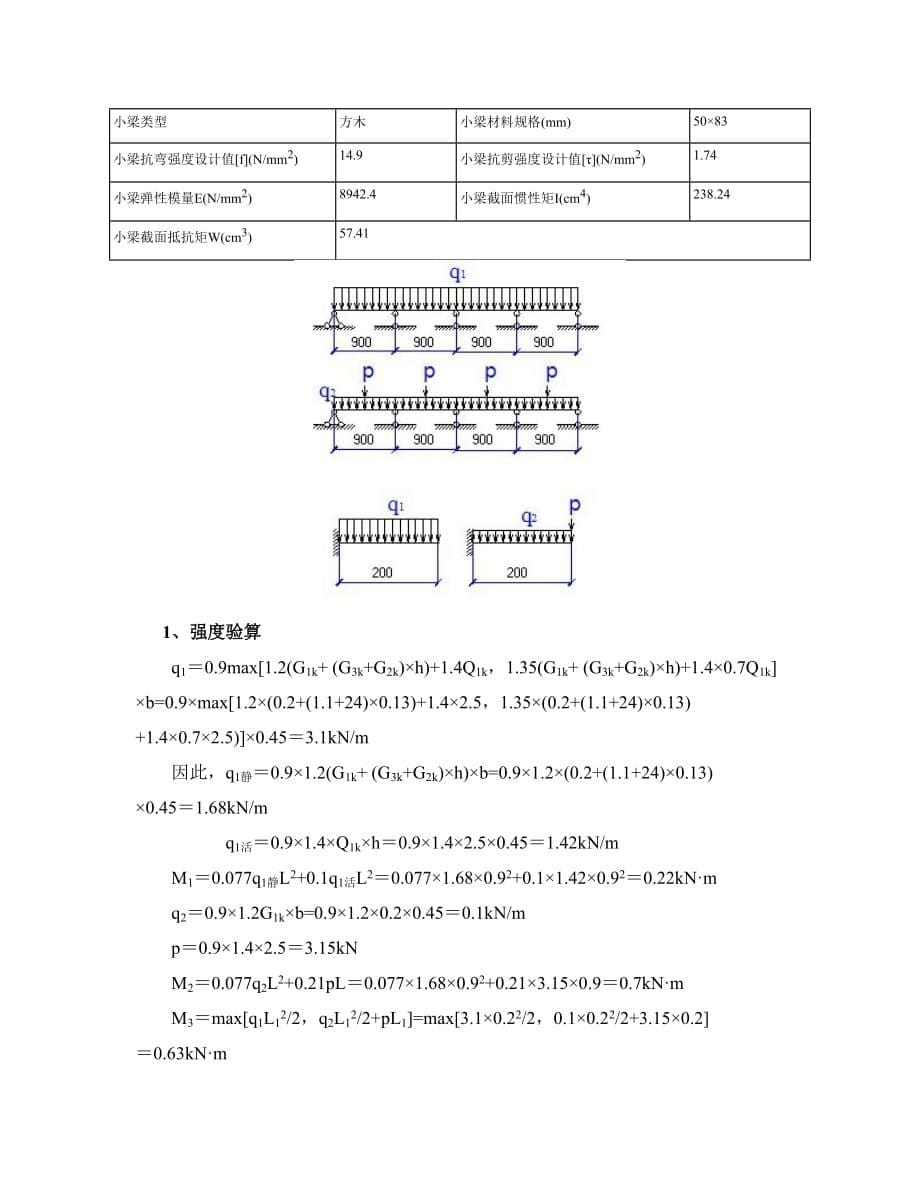 板模板(木支撑)计算书091801_第5页