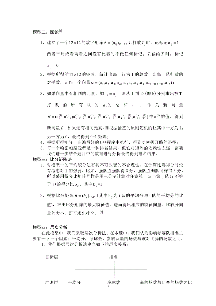 数学建模-足球比赛-论文_第4页