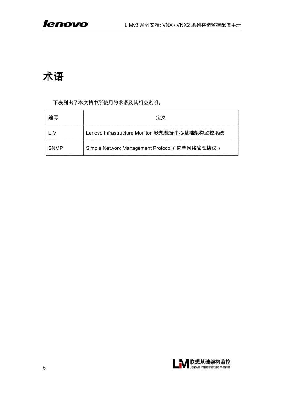 limv3文档-vnx和vnx2系列存储监控配置手册v1.2_第5页