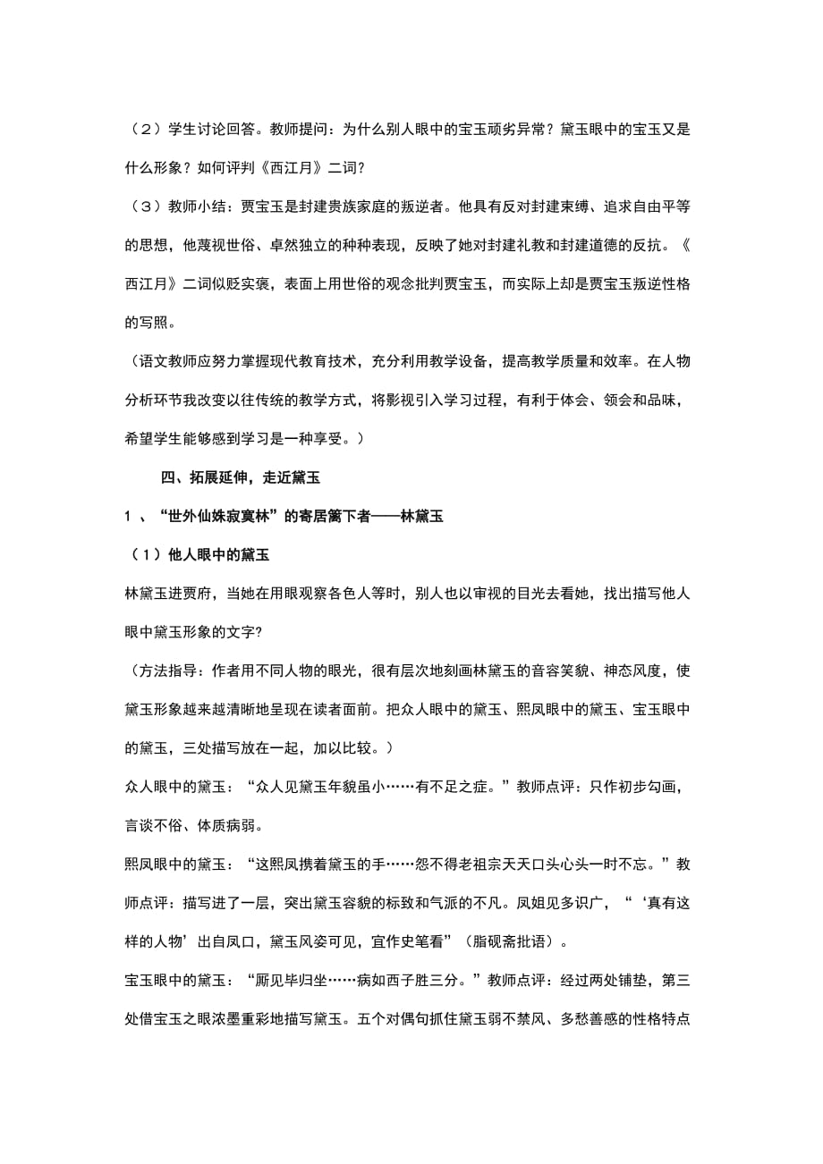 林黛玉进贾府-教学设计与反思_第4页