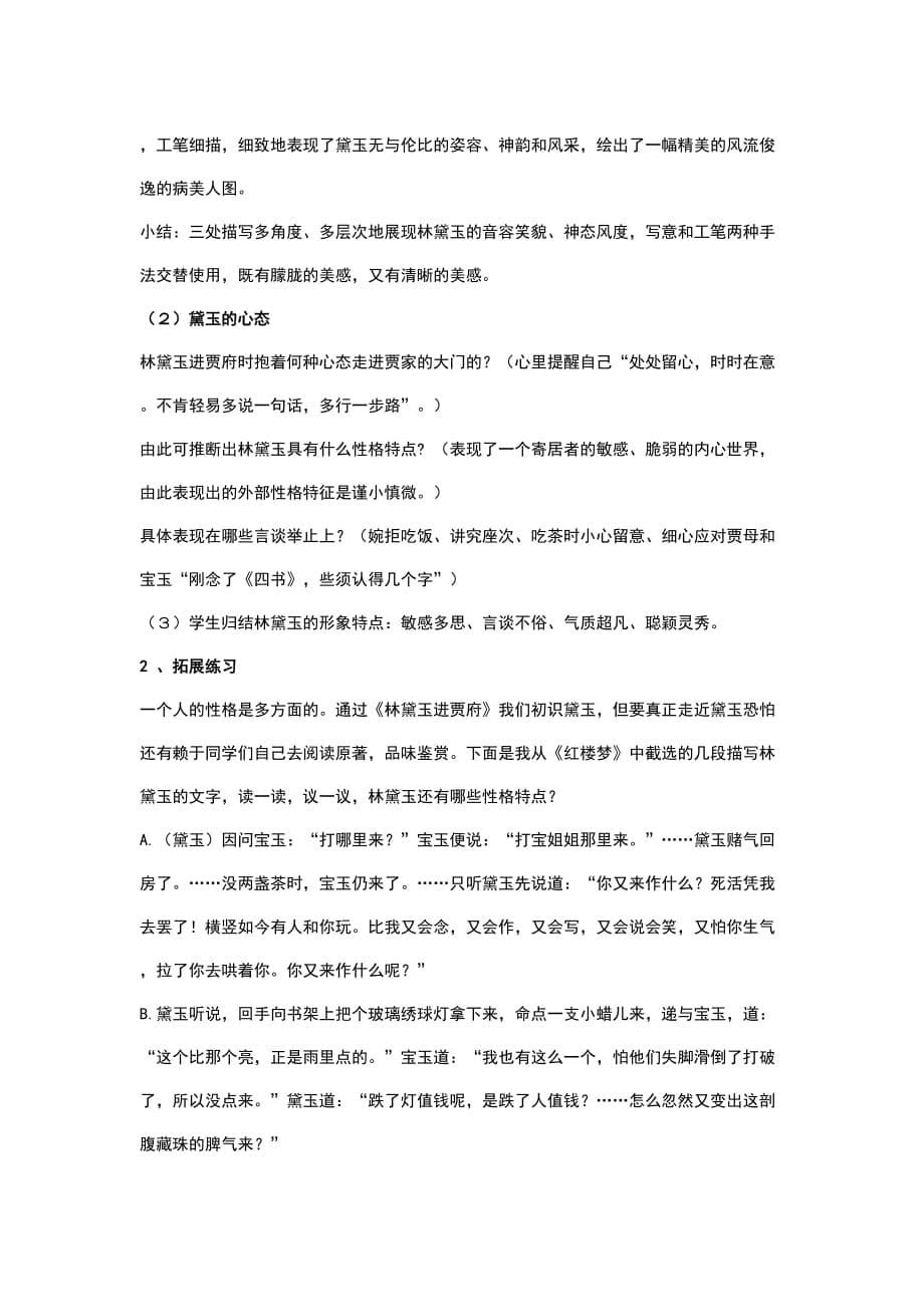 林黛玉进贾府-教学设计与反思_第5页