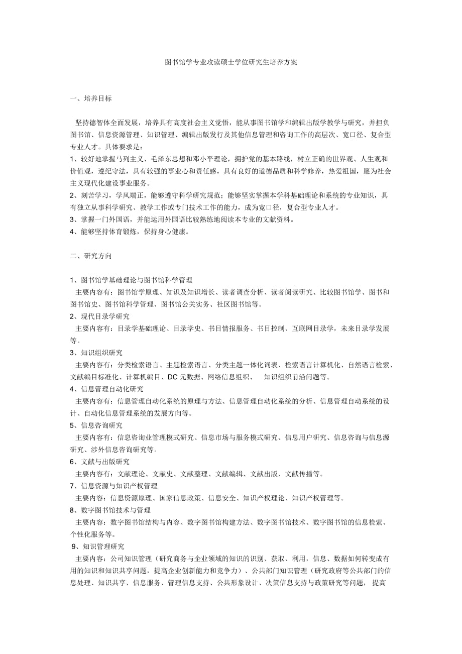 武汉大学研究生生培养方案_第1页