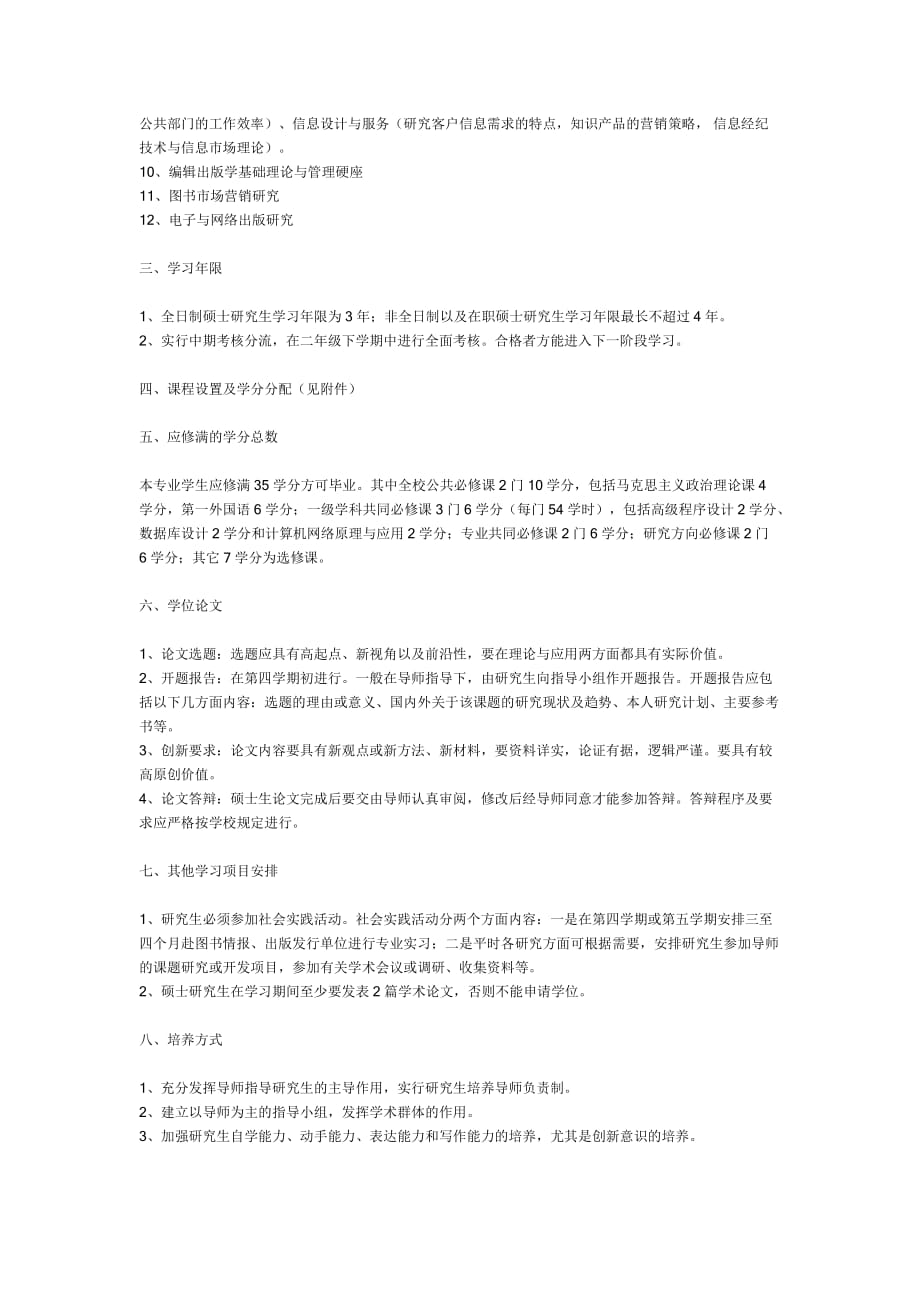 武汉大学研究生生培养方案_第2页