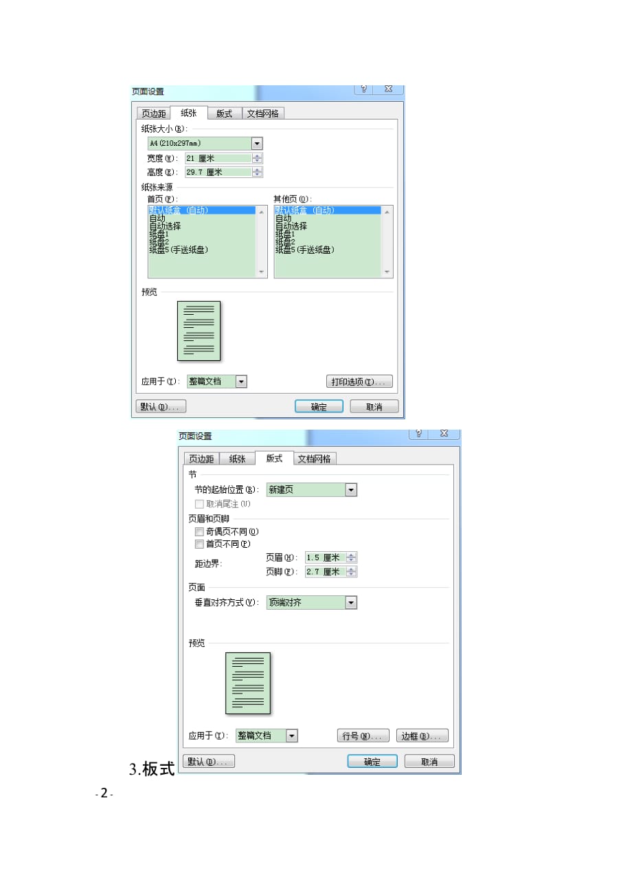 正式公文字体格式_第2页