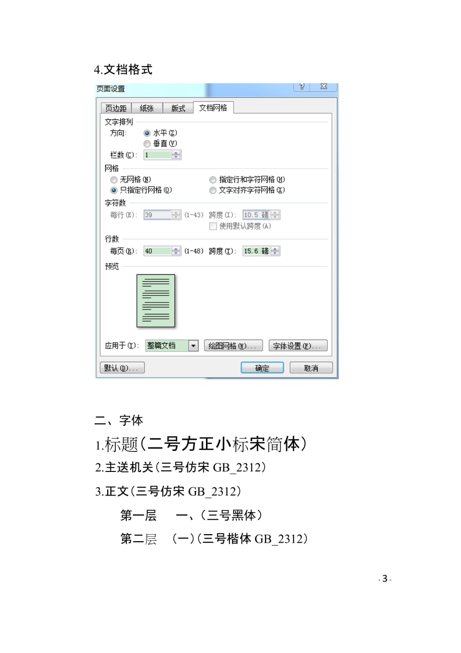 正式公文字体格式_第3页