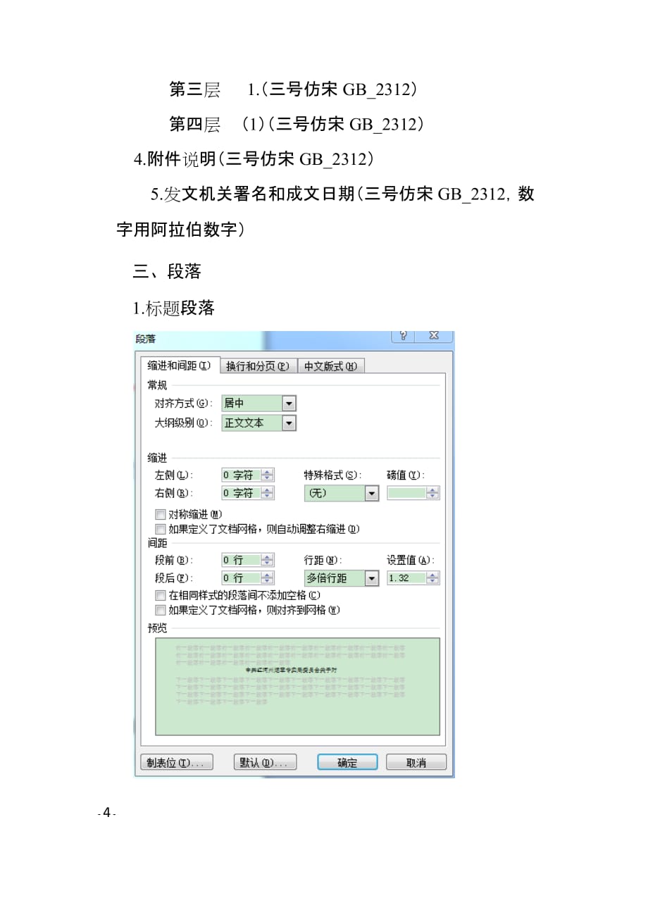 正式公文字体格式_第4页