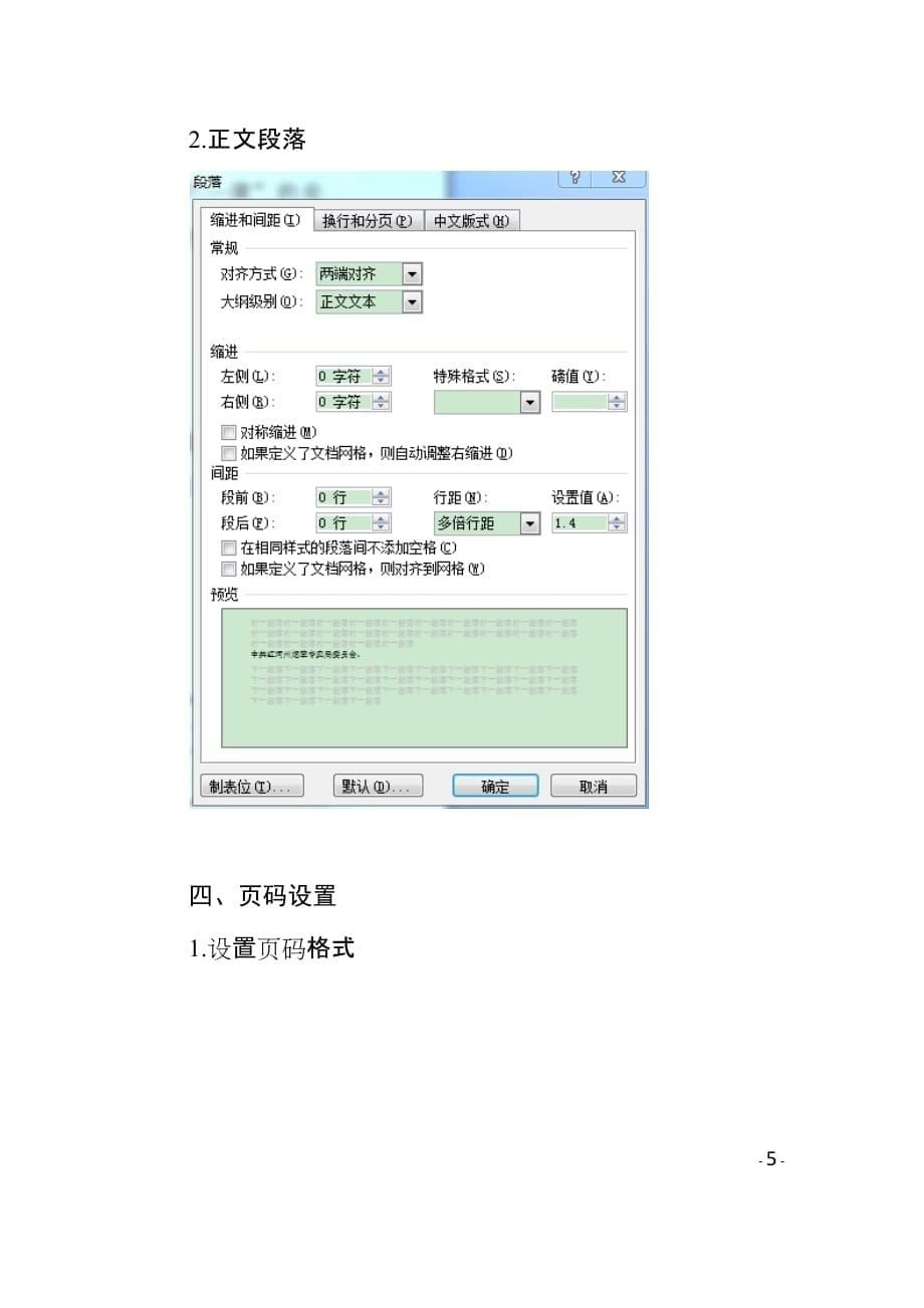 正式公文字体格式_第5页