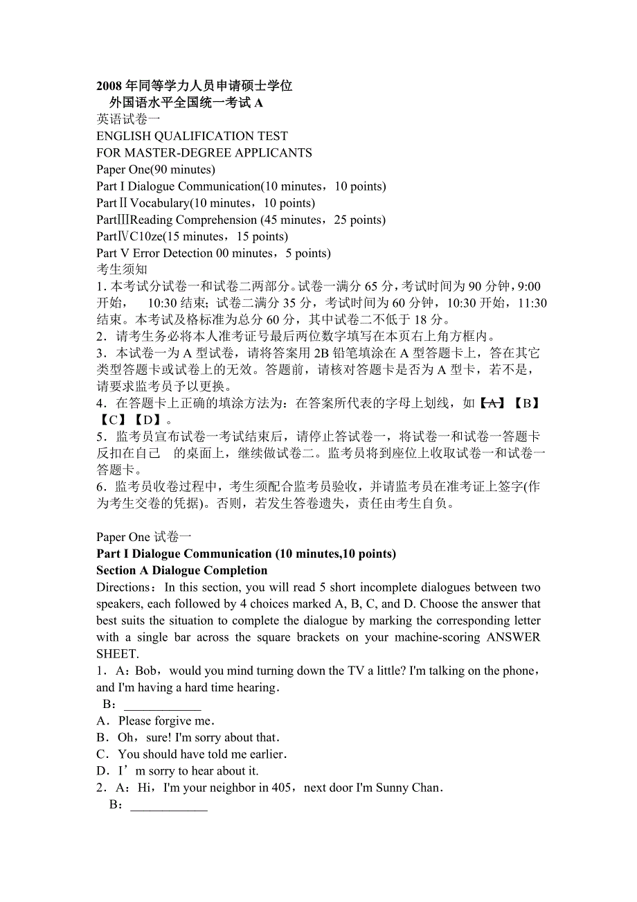 2008年同等学力人员申请硕士学位英语试题资料_第1页