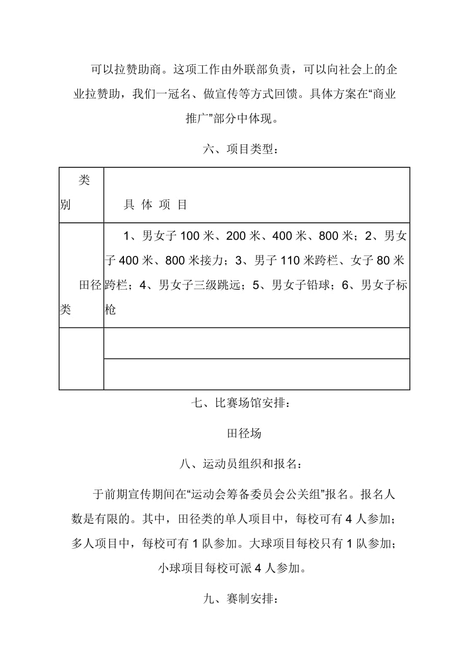 某学校运动会策划书_第4页