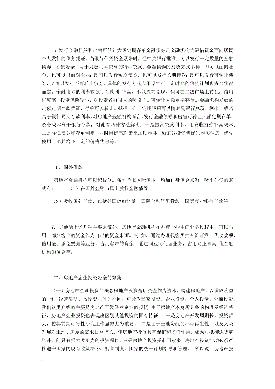 房地产金融机构信贷资金的构成_第4页