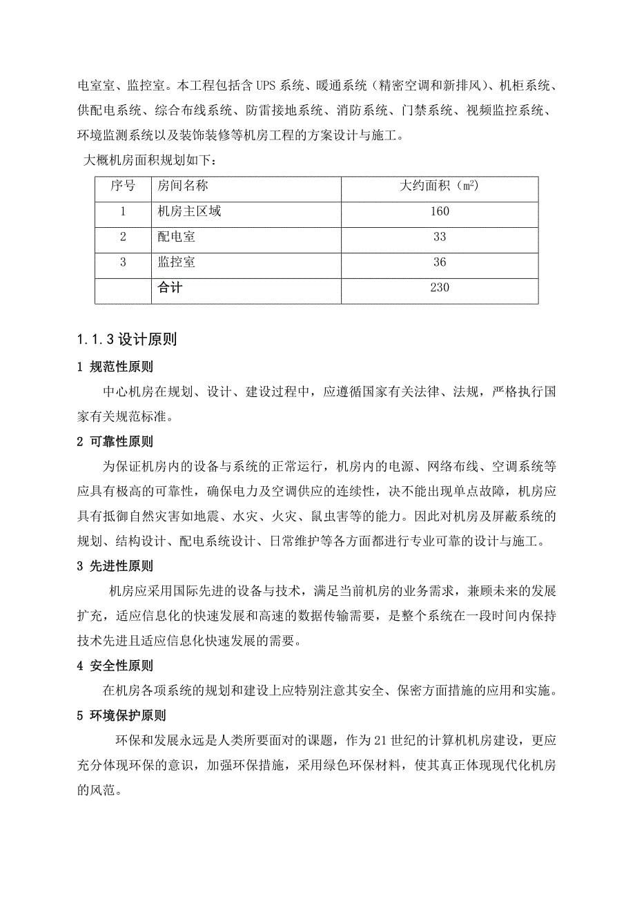 xxx数据中心机房建设设计技术方案_第5页