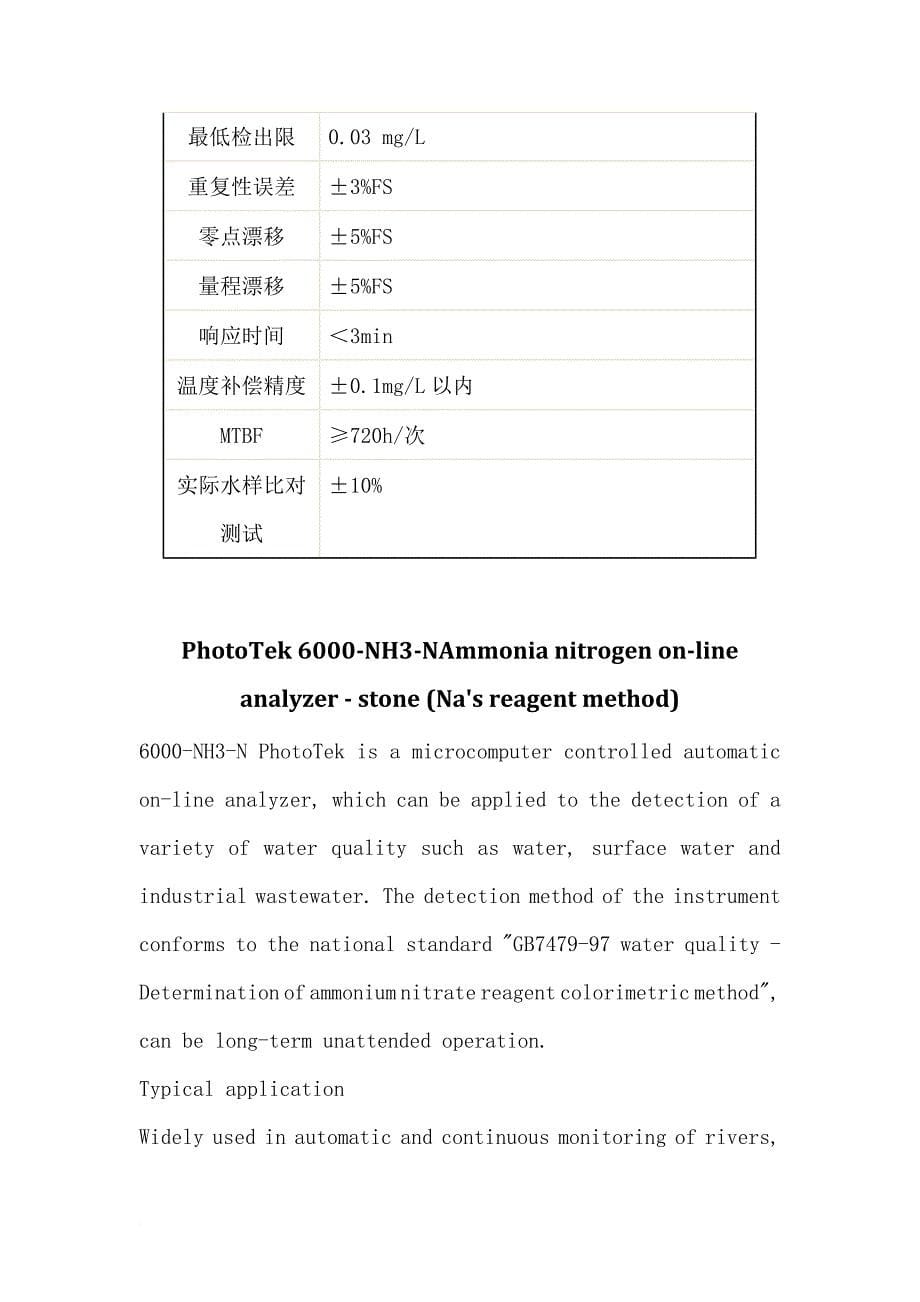 氨氮在线分析仪(纳氏试剂法)phototek-6000-nh3-n_第5页