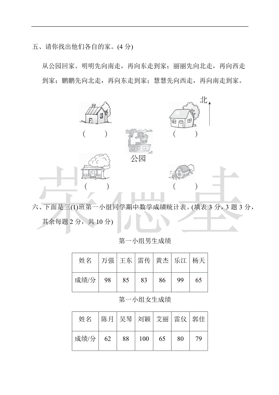 最新部编本人教版(小学)数学三年级下册：三年级第二学期数学名校期中测试卷_第4页