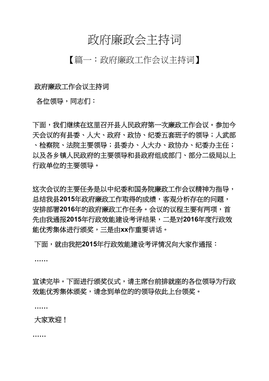 政府廉政会主持词_第1页