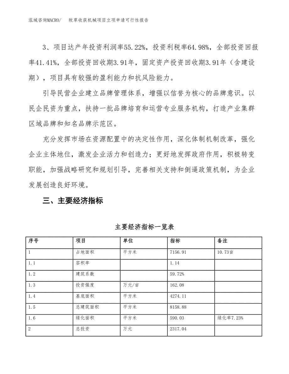 牧草收获机械项目立项申请可行性报告_第5页