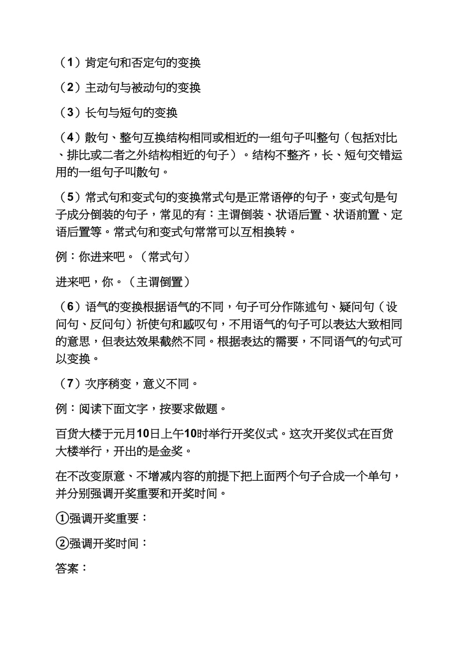 文学语言简洁性举例_第3页