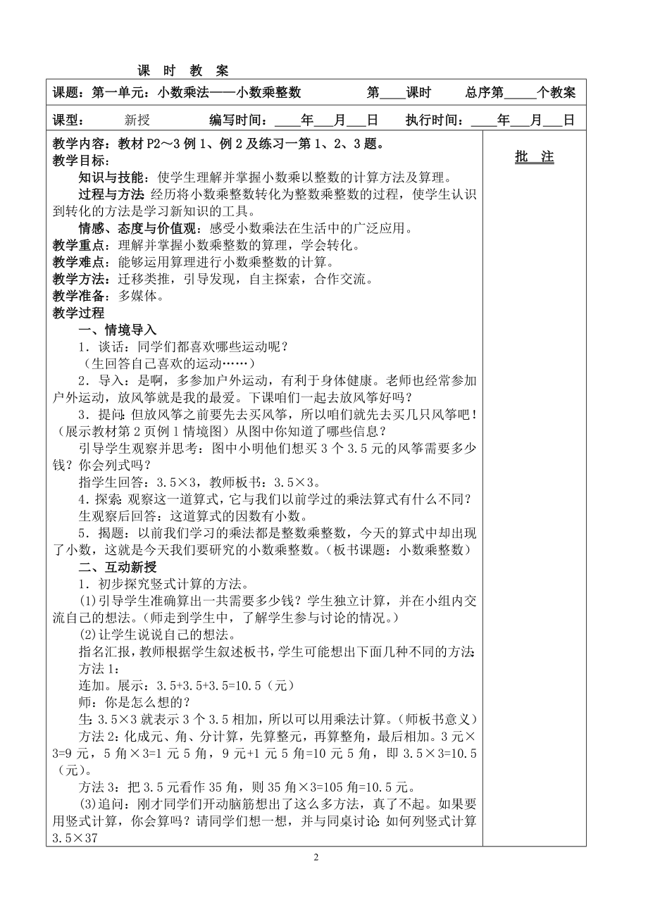 2016年最完整最新的人教版五年级上册数学教案全册资料_第2页