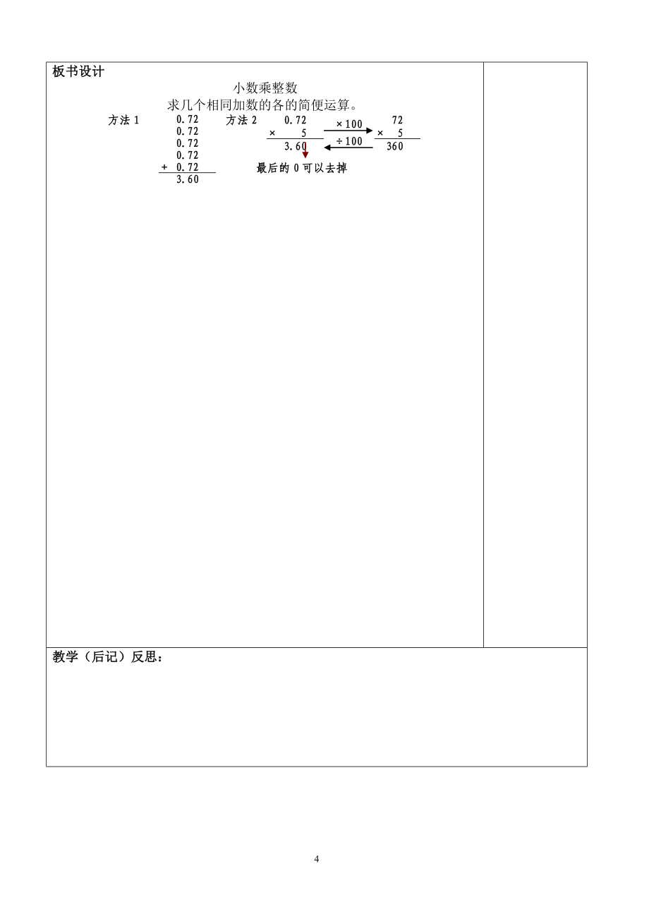 2016年最完整最新的人教版五年级上册数学教案全册资料_第4页