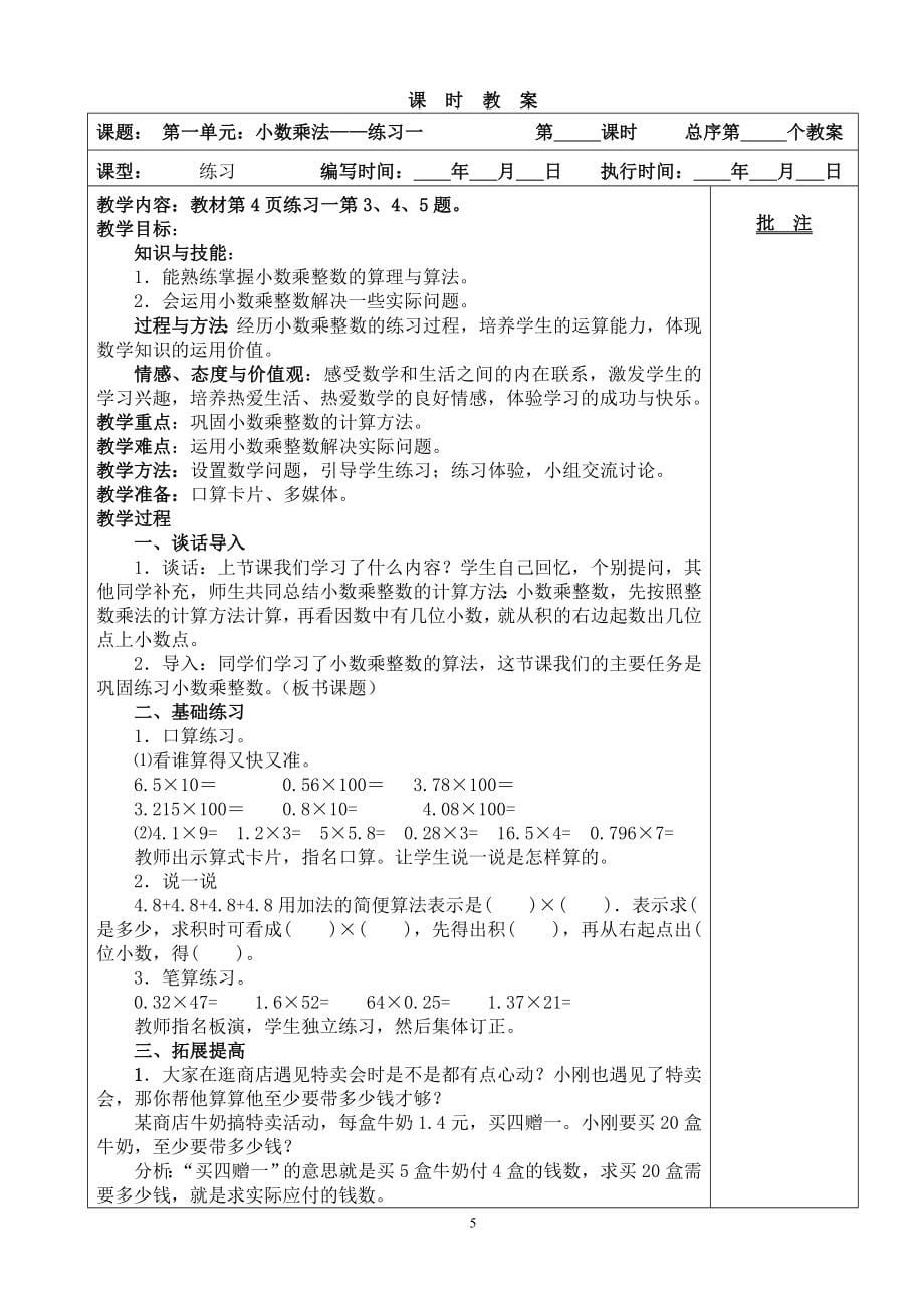 2016年最完整最新的人教版五年级上册数学教案全册资料_第5页