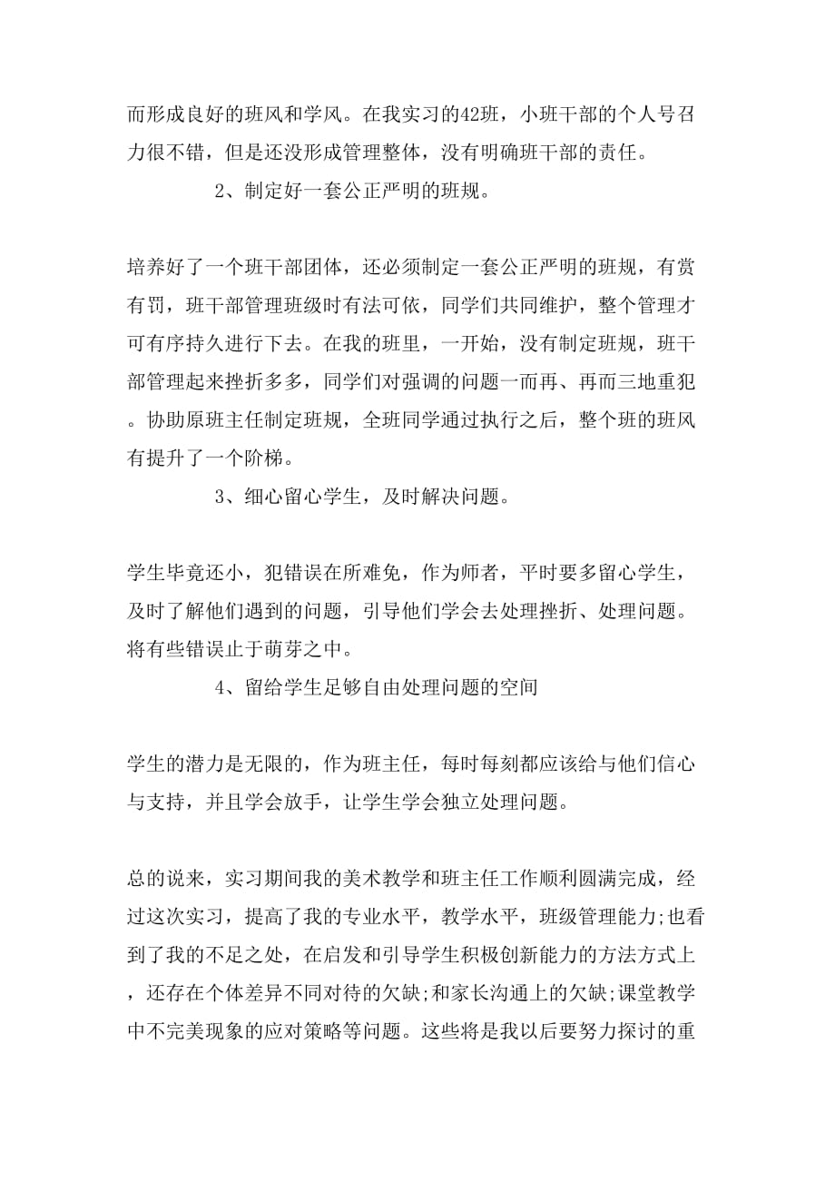 2019年关于大学美术教师实习总结_第4页