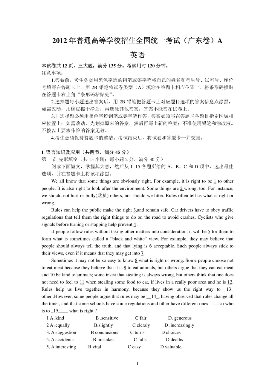 2012年广东高考英语试题与答案资料_第1页