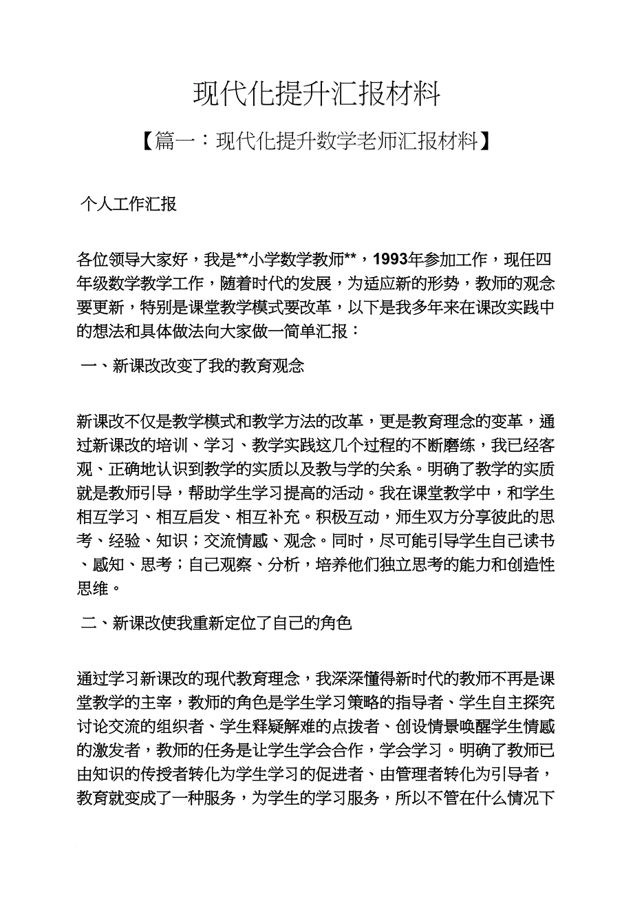 材料范文之现代化提升汇报材料_第1页