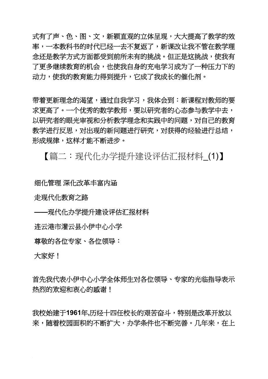 材料范文之现代化提升汇报材料_第3页