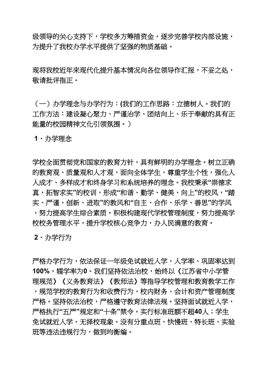 材料范文之现代化提升汇报材料_第4页